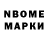 Марки N-bome 1,8мг Alibek Mustafaev