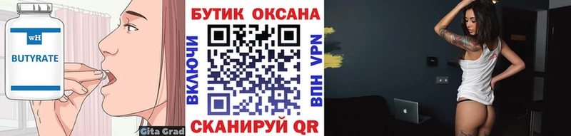 Купить  Окуловка  Бутират BDO 